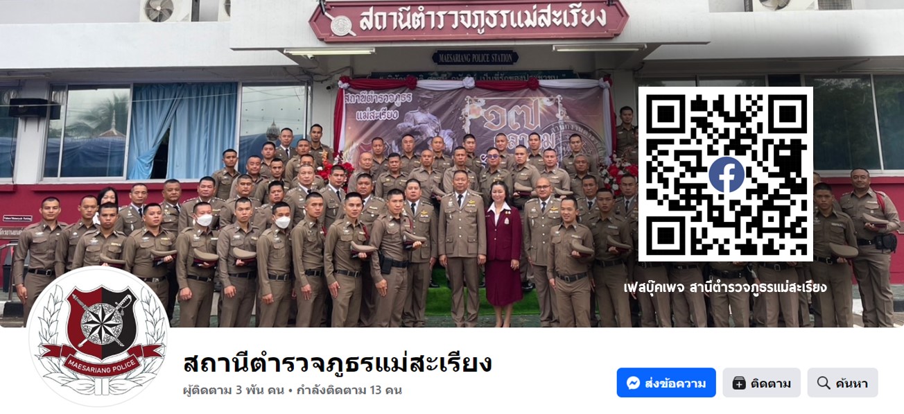 facebook สภ.แม่สะเรียง