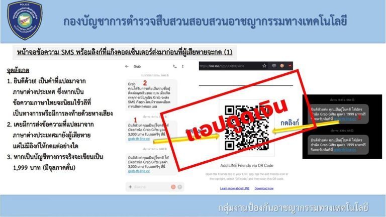 ตำรวจไซเบอร์เตือนภัย SMS หลอกรับบัตรกำนัล Grab Gifts