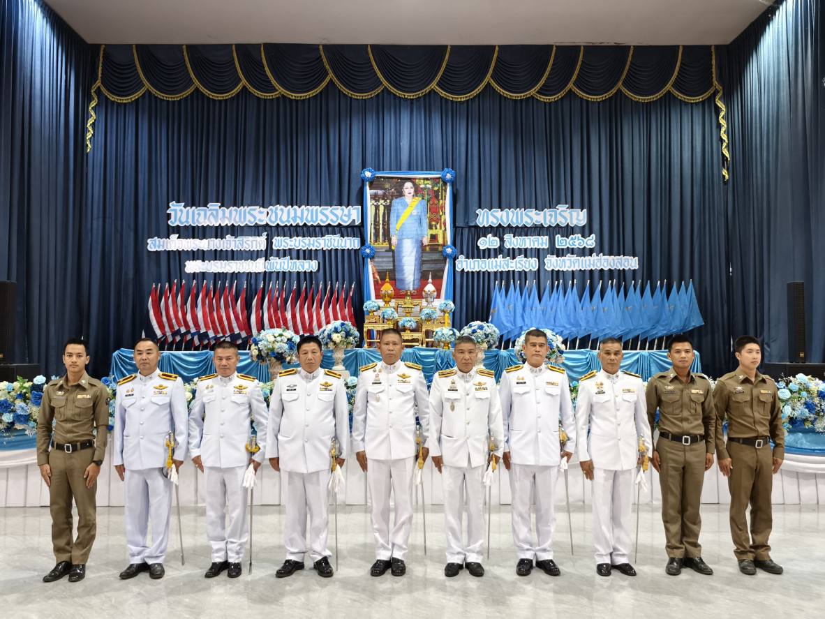 ร่วมพิธีเจริญพระพุทธมนต์และทำบุญตักบาตรถวายพระราชกุศล กิจกรรมเฉลิมพระเกียรติสมเด็จพระนางเจ้าสิริกิติ์พระบรมราชินีนาถ พระบรมราชชนนีพันปีหลวง เนื่องในโอกาสวันเฉลิมพระชนมพรรษา 12 สิงหาคม 2568