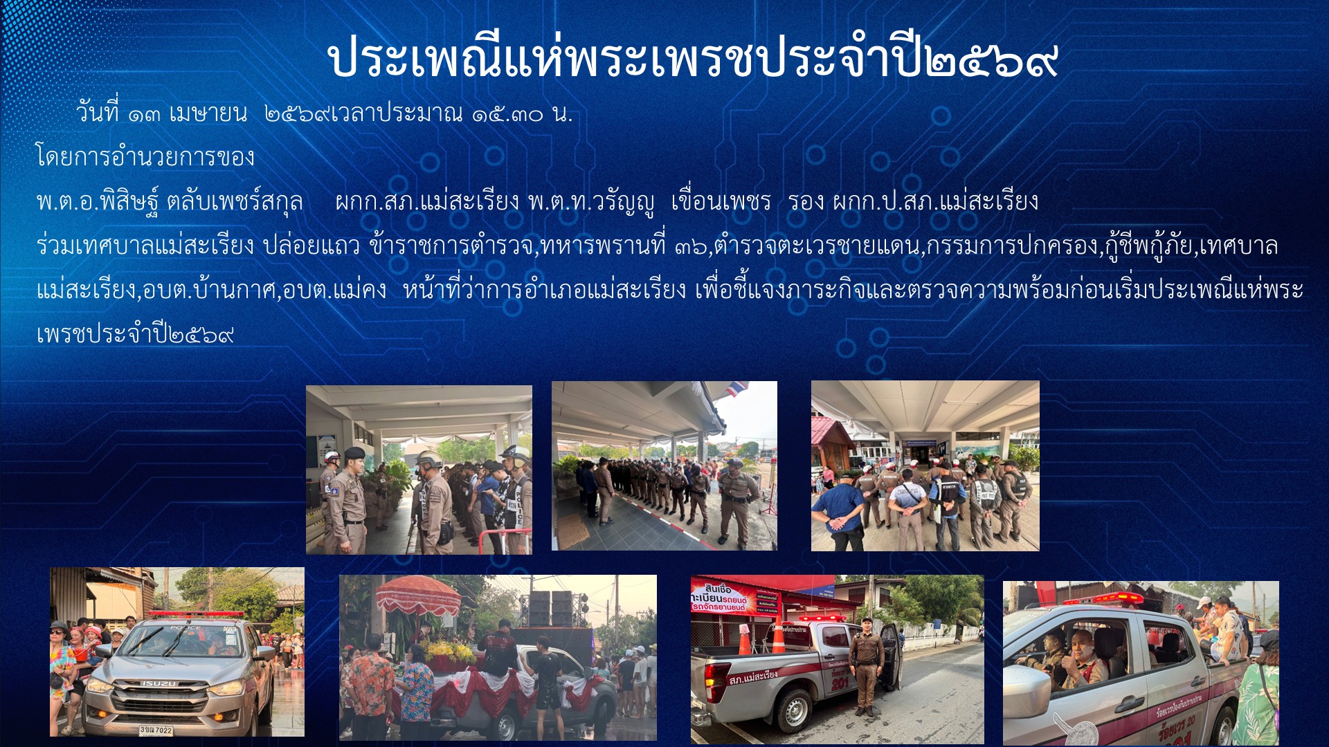 ประเพณีแห่พระเพรชประจำปี2569