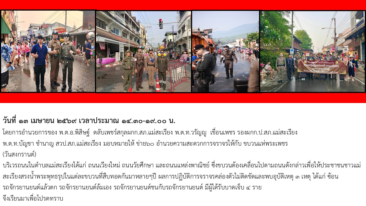 อำนวยความสะดวกการจราจรให้กับ ขบวนแห่พระเพชร