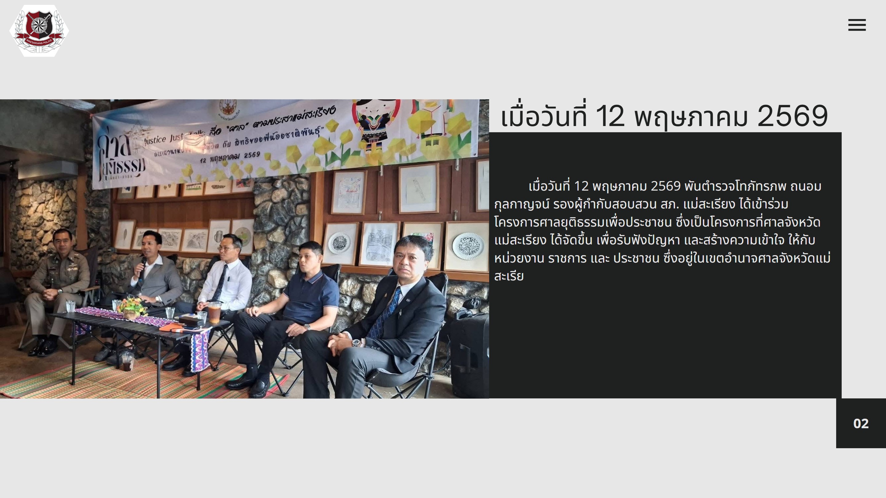 ร่วมโครงการ "ศาลยุติธรรมเพื่อประชาชน"