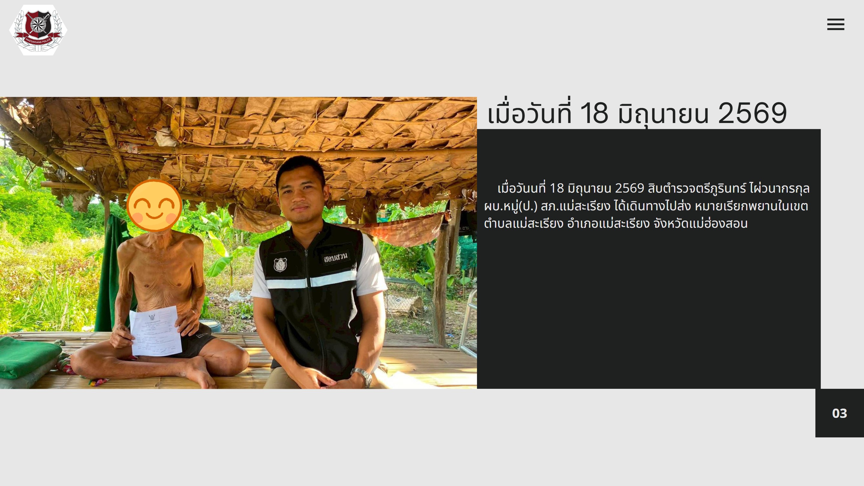 วันที่ 18 มิถุนายน 2569 ส่งหมายเรียกพยาน