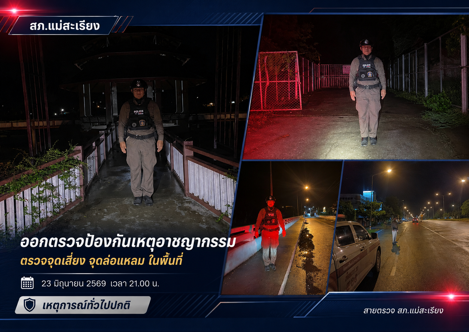 สายตรวจ สภ.แม่สะเรียง ออกตรวจจุดเสี่ยง ป้องกันเหตุอาชญากรรมในพื้นที่