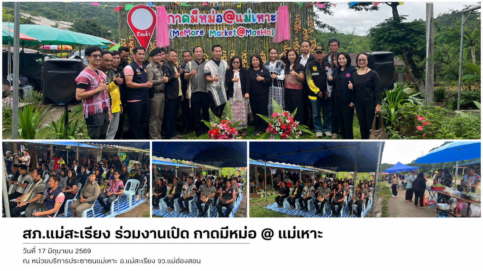 สภ.แม่สะเรียง เข้าร่วมงานเปิด “กาดมีหม่อ @ แม่เหาะ”